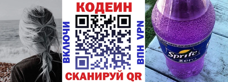 купить закладку  Бежецк  Codein Purple Drank 